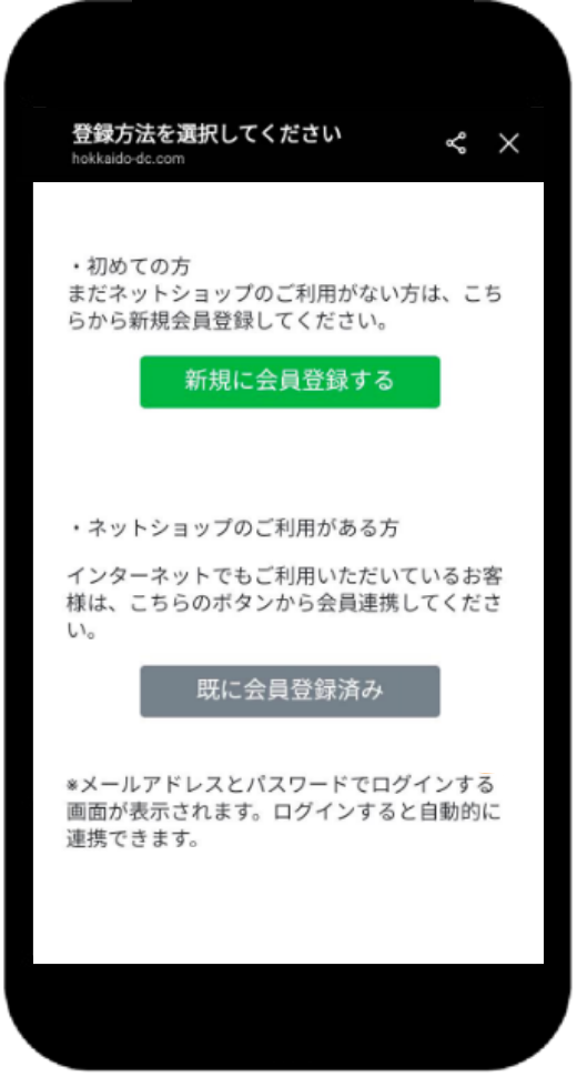2. 登録方法選択画面