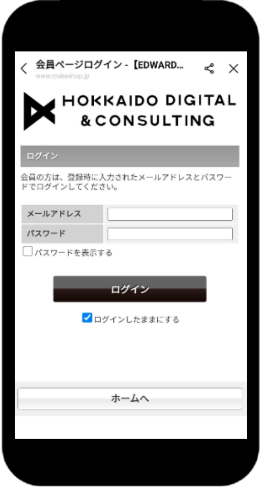 3. ショップへログイン