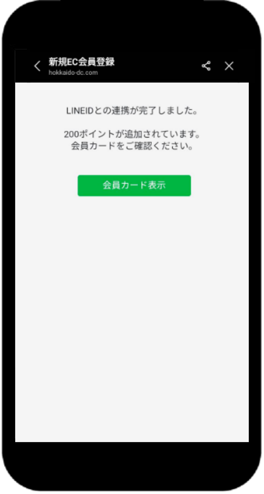 4. ID連携完了メッセージ